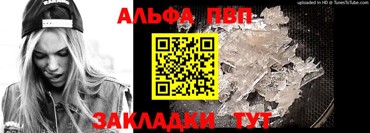 APVP  Вход с VPN  Вязьма  что такое наркотик  Alpha-PVP VHQ  A PVP Crystall 