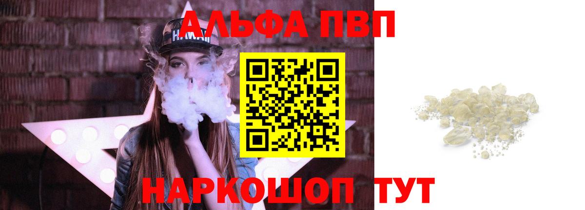 Alfa_PVP VHQ Вязьма