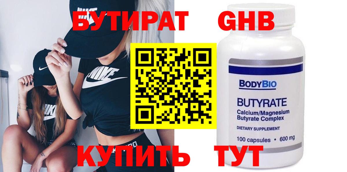 БУТИРАТ Butirat  Вход с VPN  Вязьма 