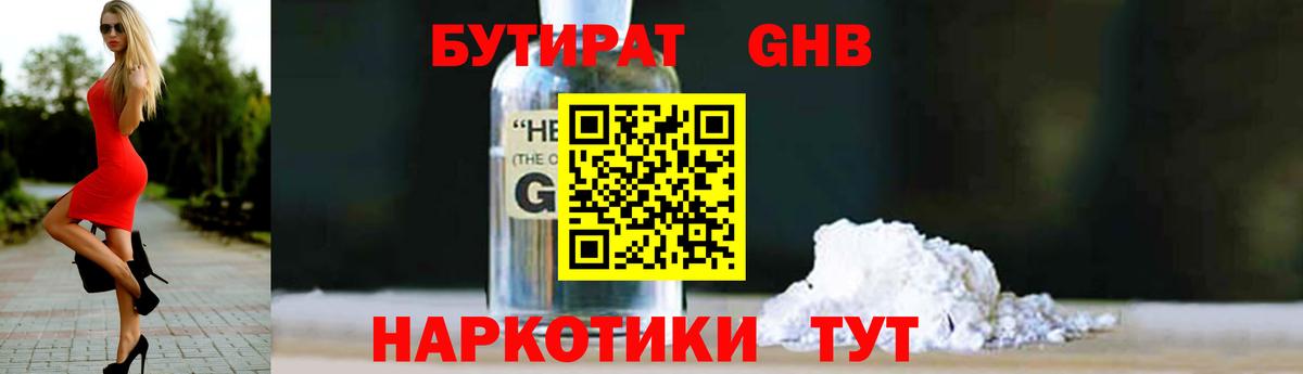 Бутират BDO 33% Вязьма