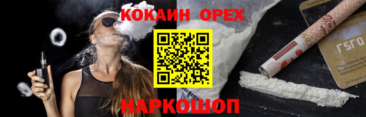 Кокаин  Cocaine Колумбийский  Вход с VPN  Вязьма  КОКАИН 98% 