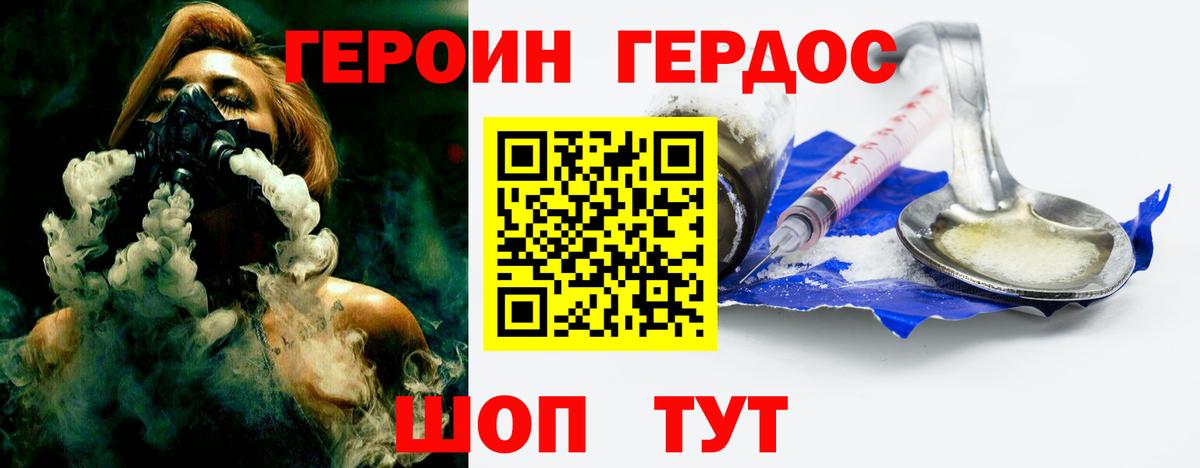 Героин белый Вязьма