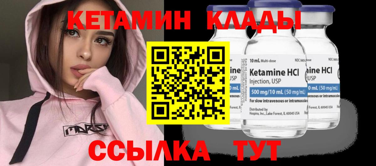 КЕТАМИН ketamine Вязьма