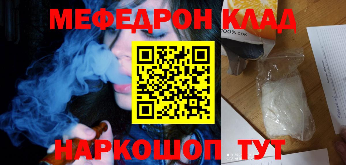 Мефедрон кристаллы Вязьма