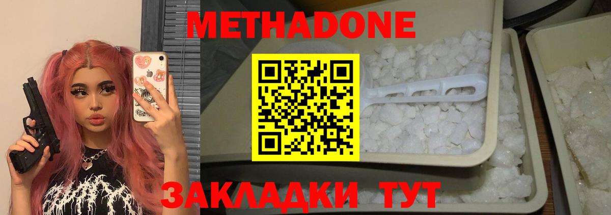 МЕТАДОН белоснежный Вязьма